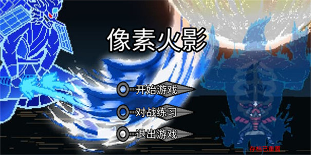 像素火影最终版图1