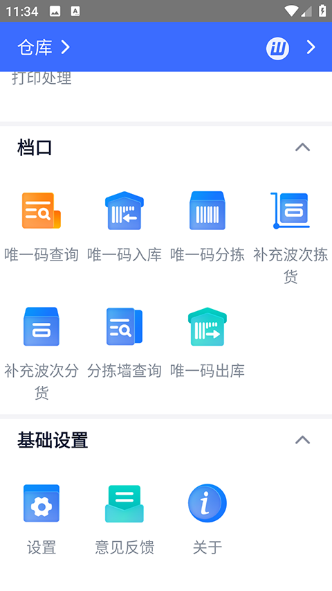 旺店通erp手机版图2