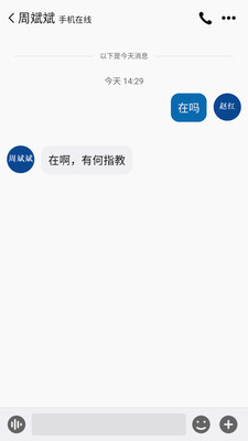 融合通信app图2