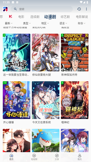 呱呱视频免费版图2