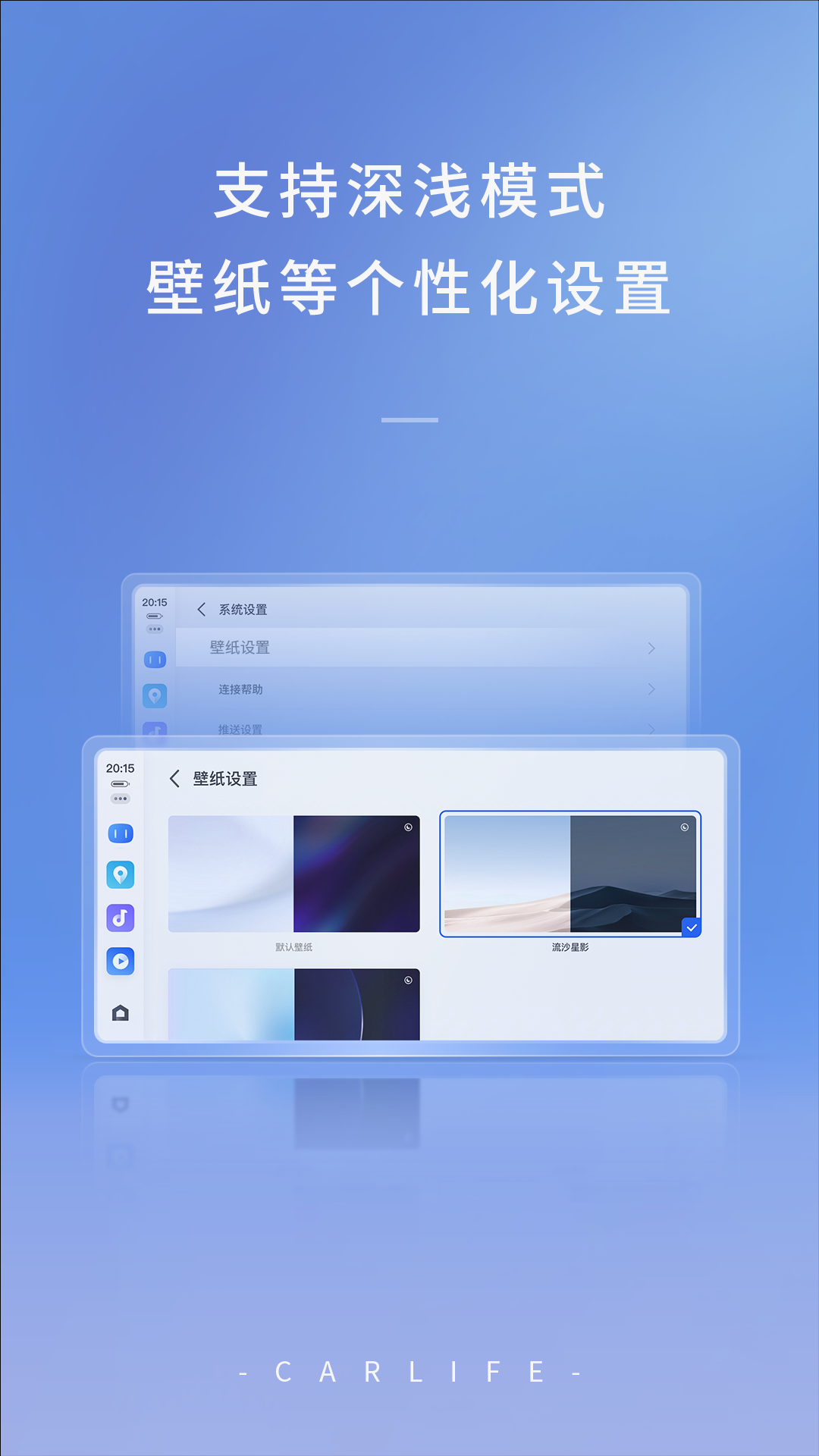 carlife车载安卓版图1