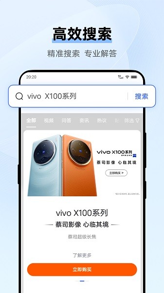 vivo浏览器最新版图1