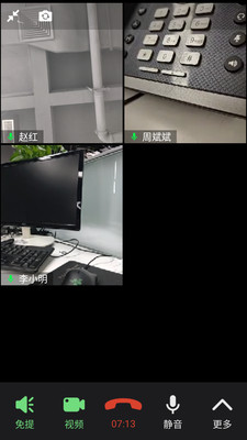 融合通信app图1
