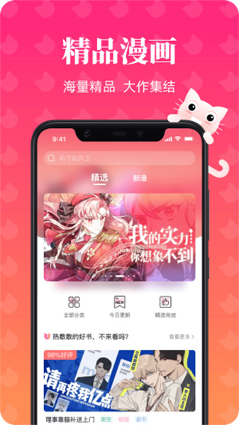 喵喵漫画官网版图2