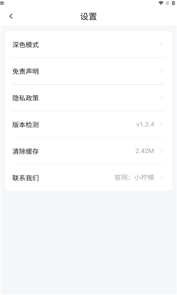 小柠檬追剧正版图2