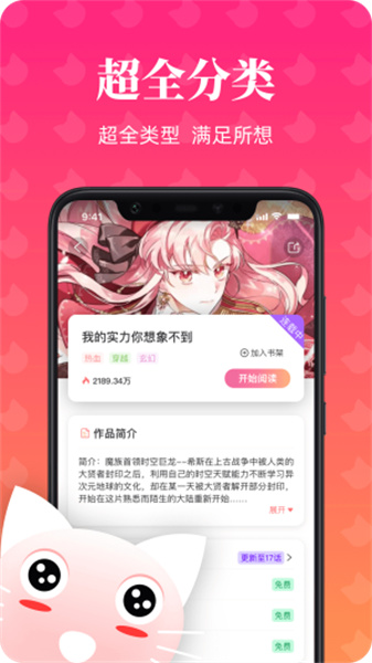 喵喵漫画官网版图3