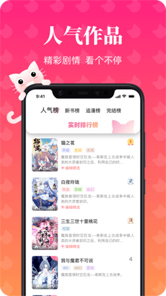 喵喵漫画官网版图1