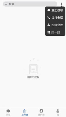 融合通信app图3