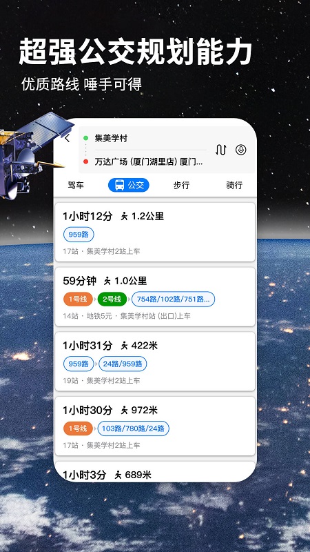 北斗地图导航手机版图4
