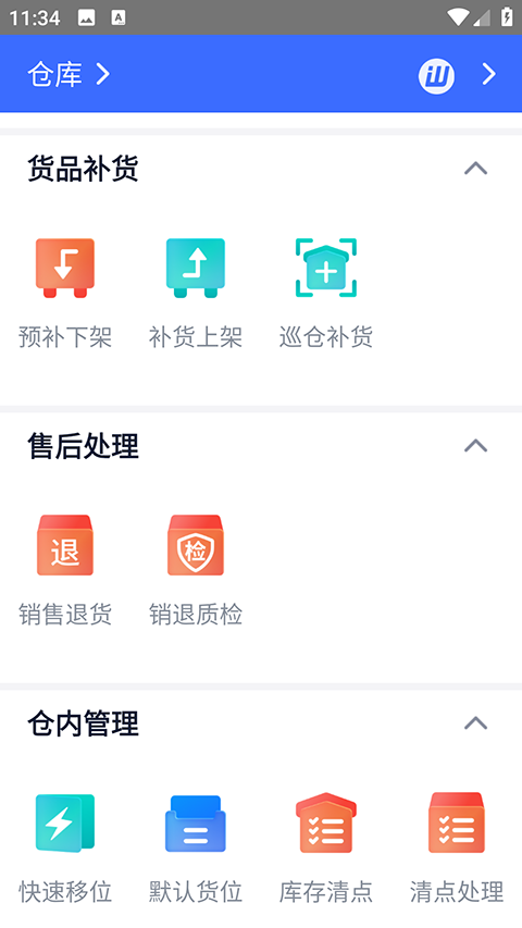 旺店通erp手机版图3