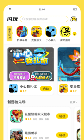 闪玩老版本图2