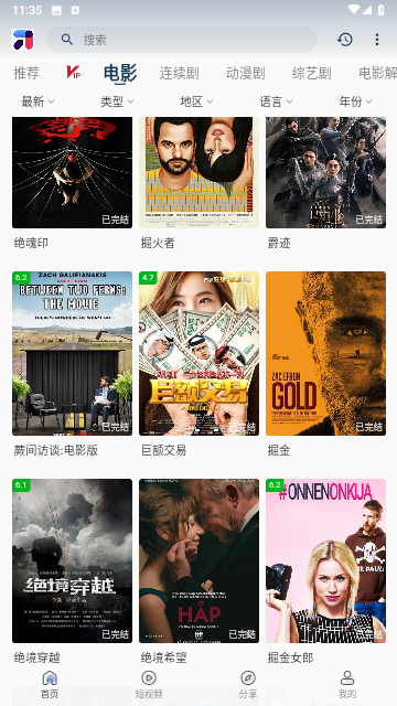呱呱视频免费版图3