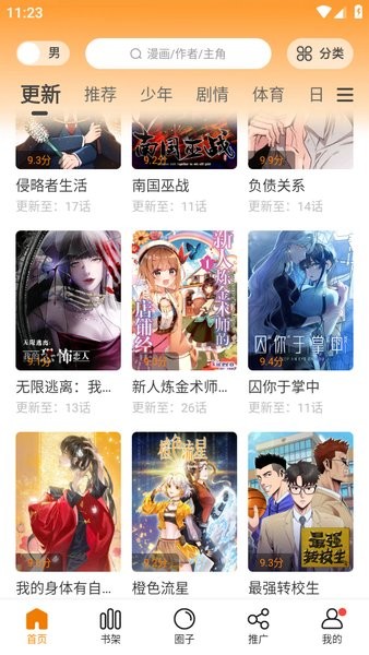 漫画园最新版图1
