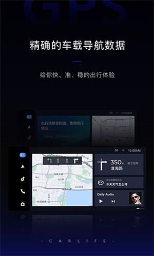 carlife车载安卓版图2