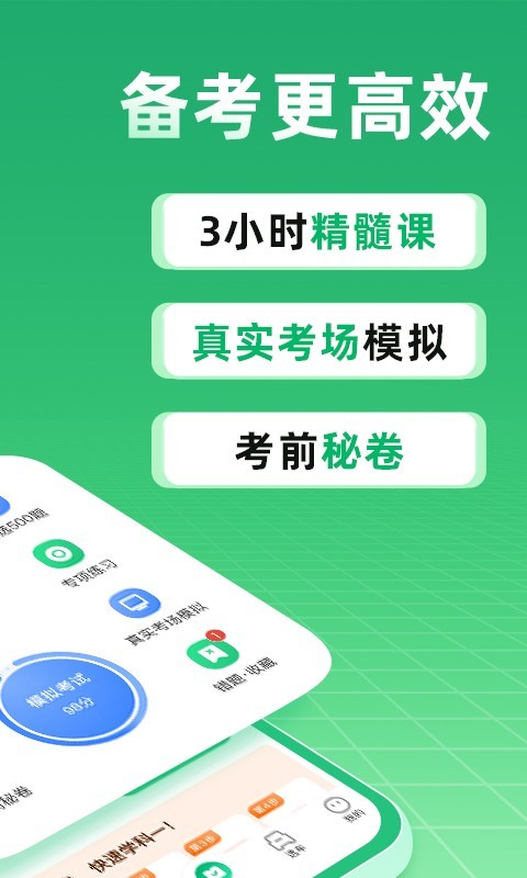 驾校一点通免费版图3