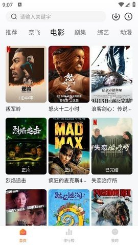 追剧达人app免费图2