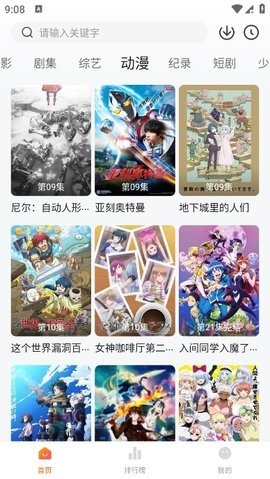 追剧达人app免费图3