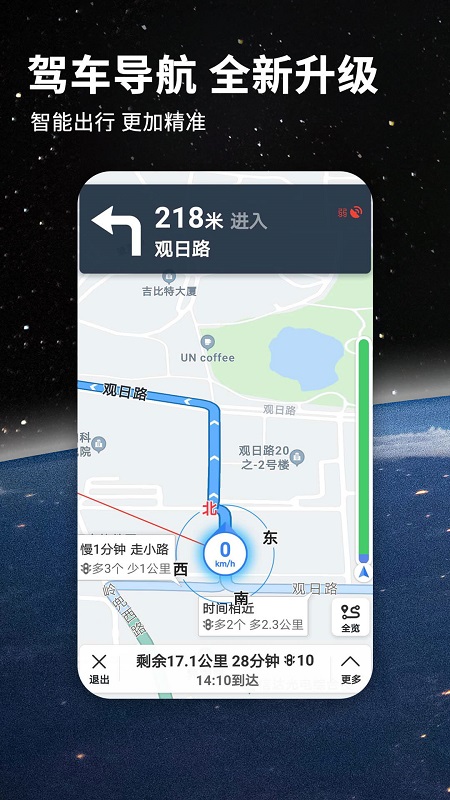 北斗地图导航手机版图2