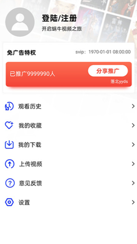 蜗牛视频正版图4