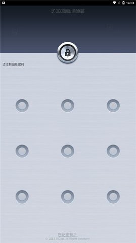 360隐私保险箱最新版图1