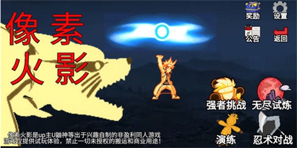 像素火影最终版图3