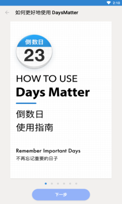 倒数日daysmatter官方版图2