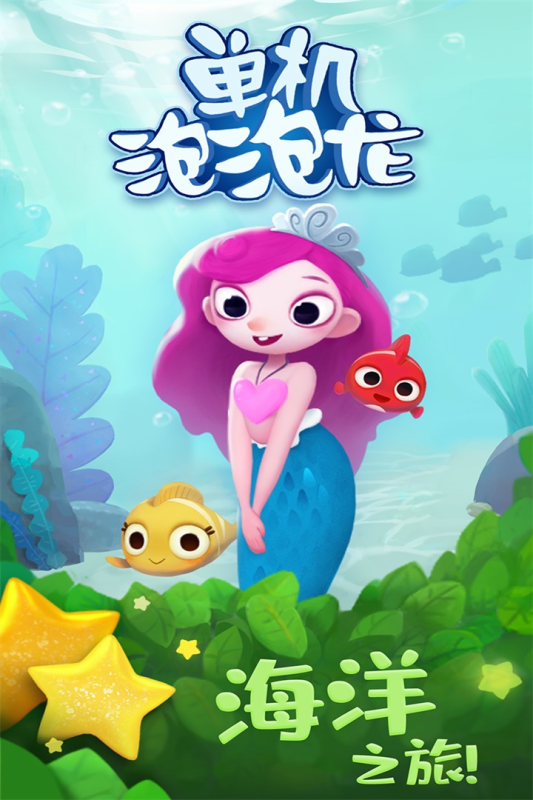 泡泡龙单机版图2