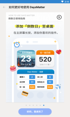 倒数日daysmatter官方版图3