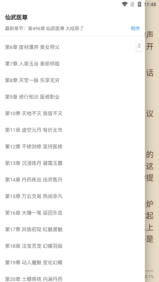 txt阅读器安卓版图2