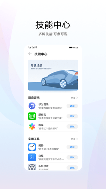 小艺智能语音助手图2