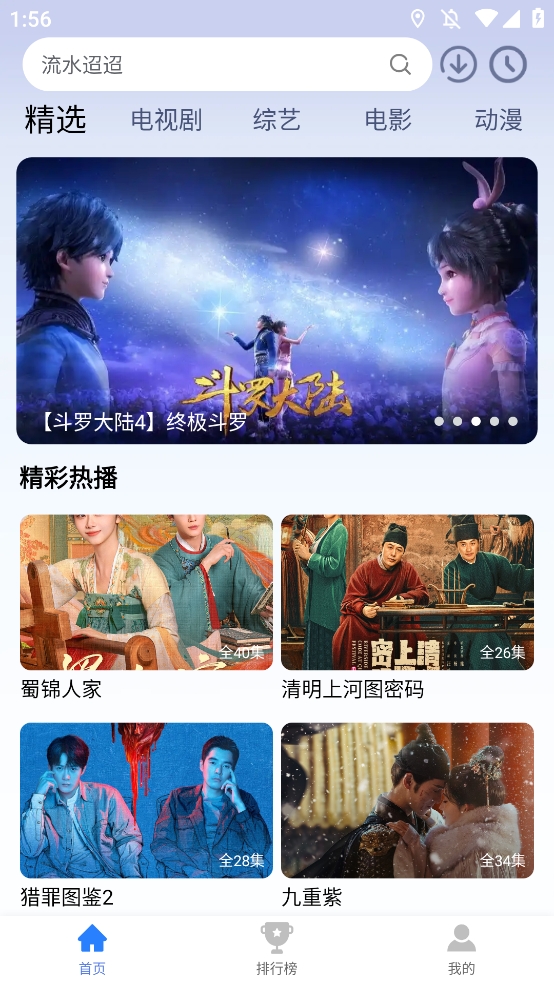 天空影视手机版图3