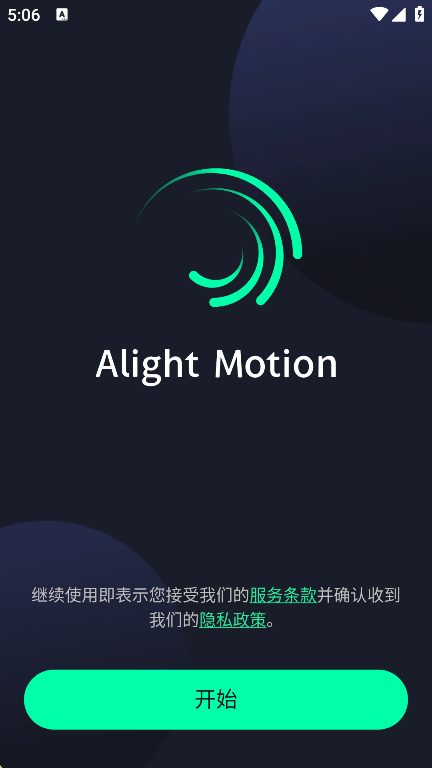 Alight Motion最新版图2