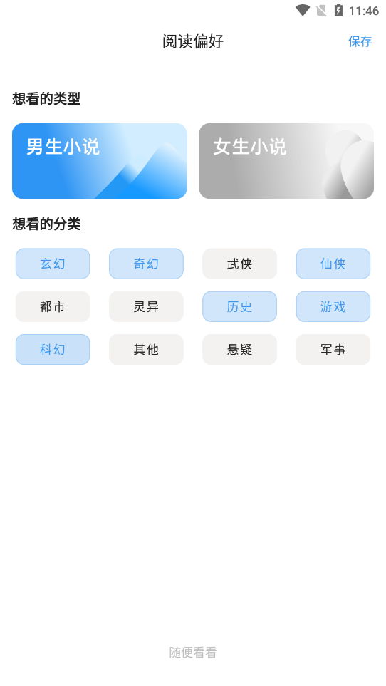 txt阅读器安卓版图1