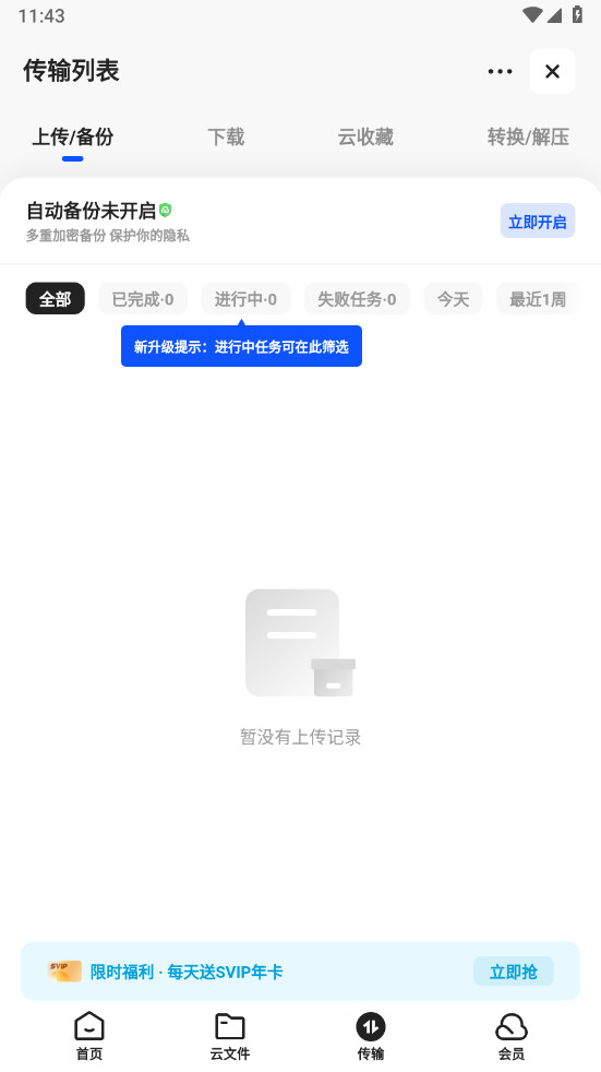 夸克网盘app官方版图1