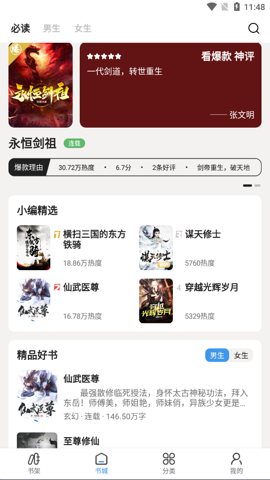 txt阅读器安卓版图4