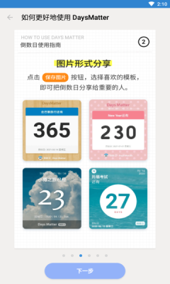 倒数日daysmatter官方版图4