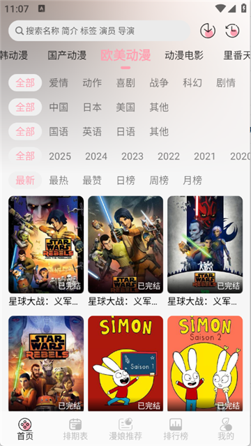 233动漫免费版图1