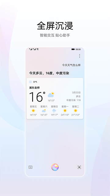 小艺智能语音助手图1
