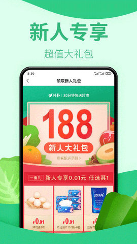 朴朴超市官网版图1
