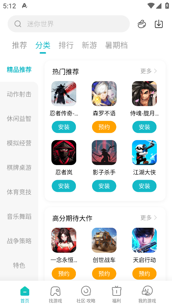 小米游戏中心app官方正版图2