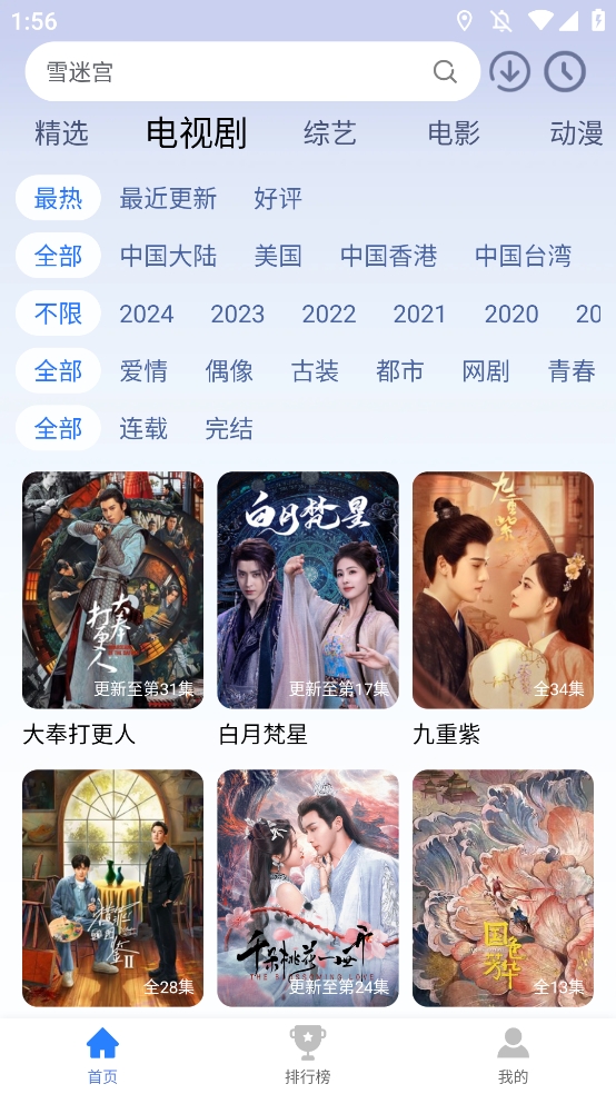 天空影视手机版图2