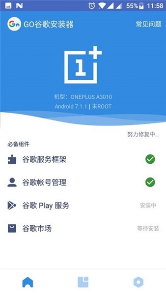 谷歌安装器最新版图1
