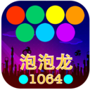 泡泡龙单机版