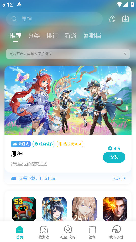 小米游戏中心app官方正版图4