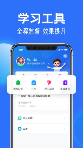智慧中小学免费版图2
