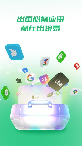 出境易app最新版图1