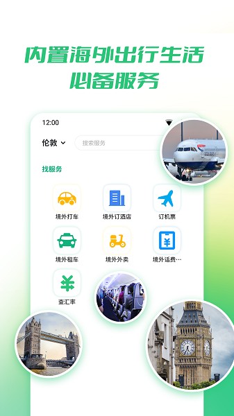 出境易app最新版图3