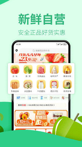 朴朴超市官网版图3