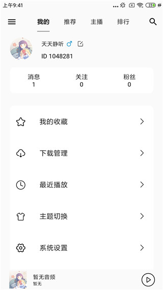 天天静听官网版图2