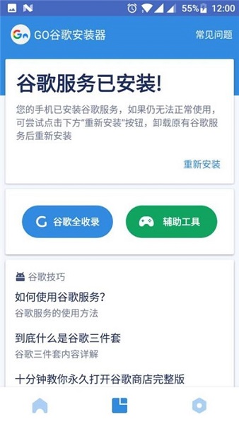 谷歌安装器最新版图2